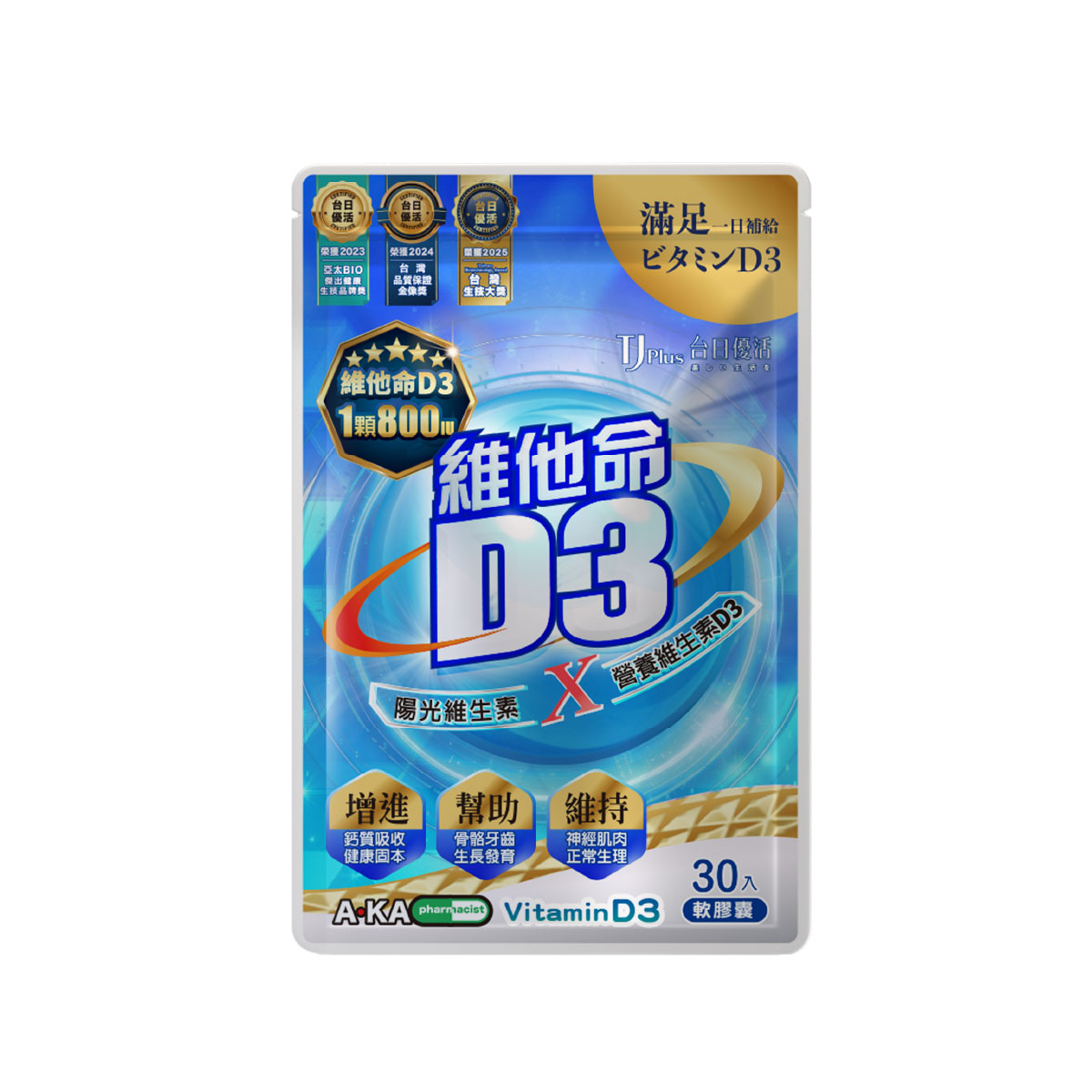TJ 維他命D3