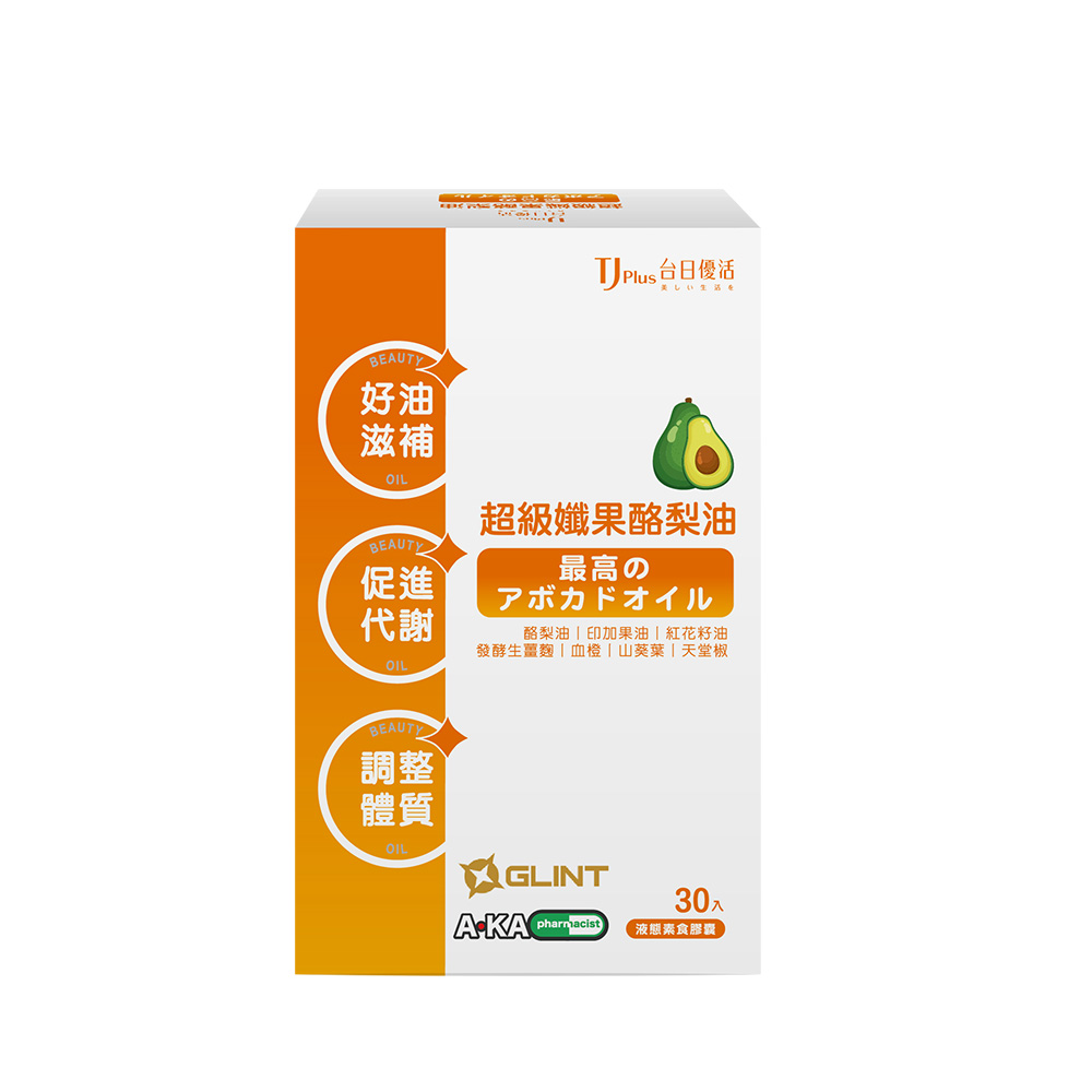TJ 超級孅果酪梨油